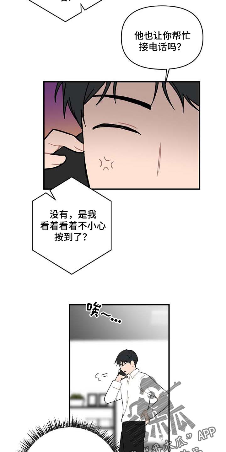 第28章：让人火大3