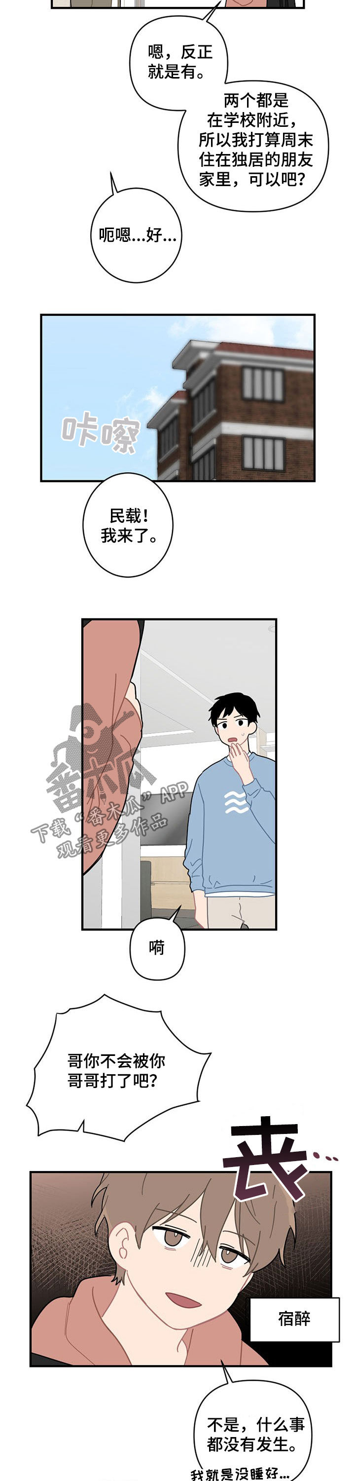 第20章：外宿2