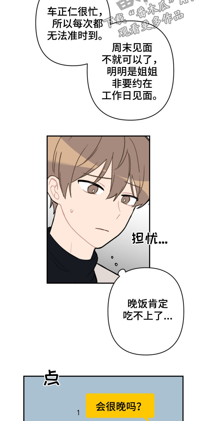 第67章：借口太烂13