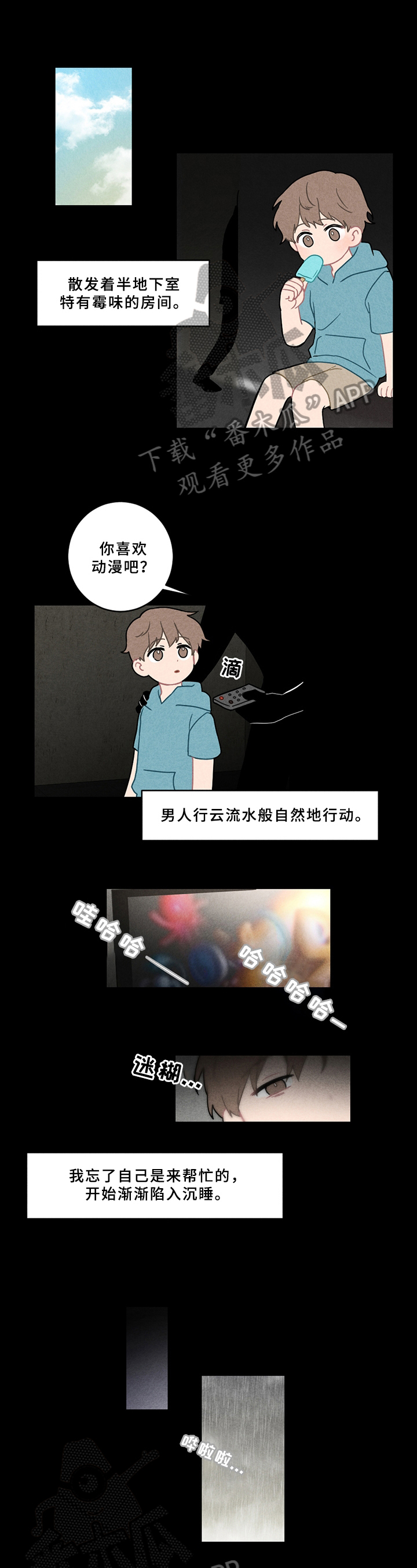 第7章：诱拐0