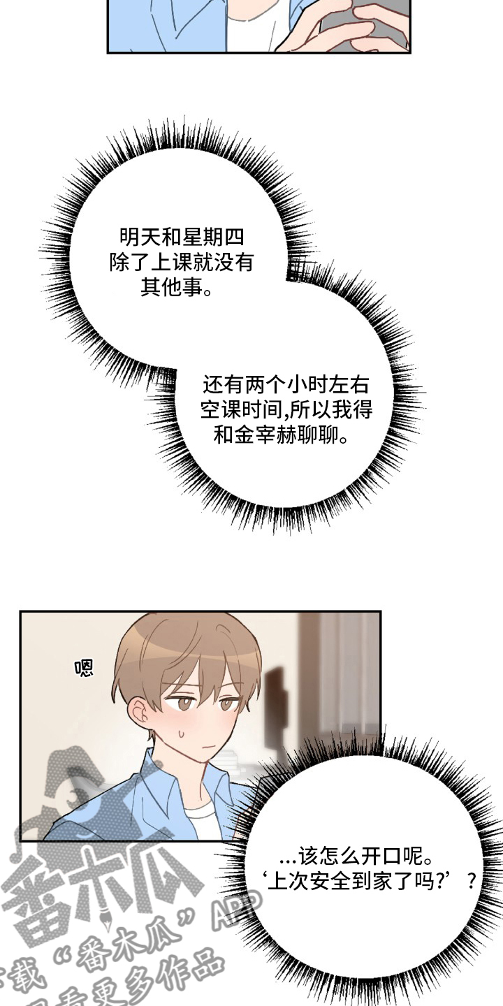 第54章：想你了5