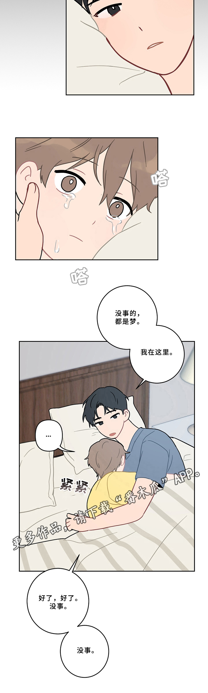 第7章：诱拐8