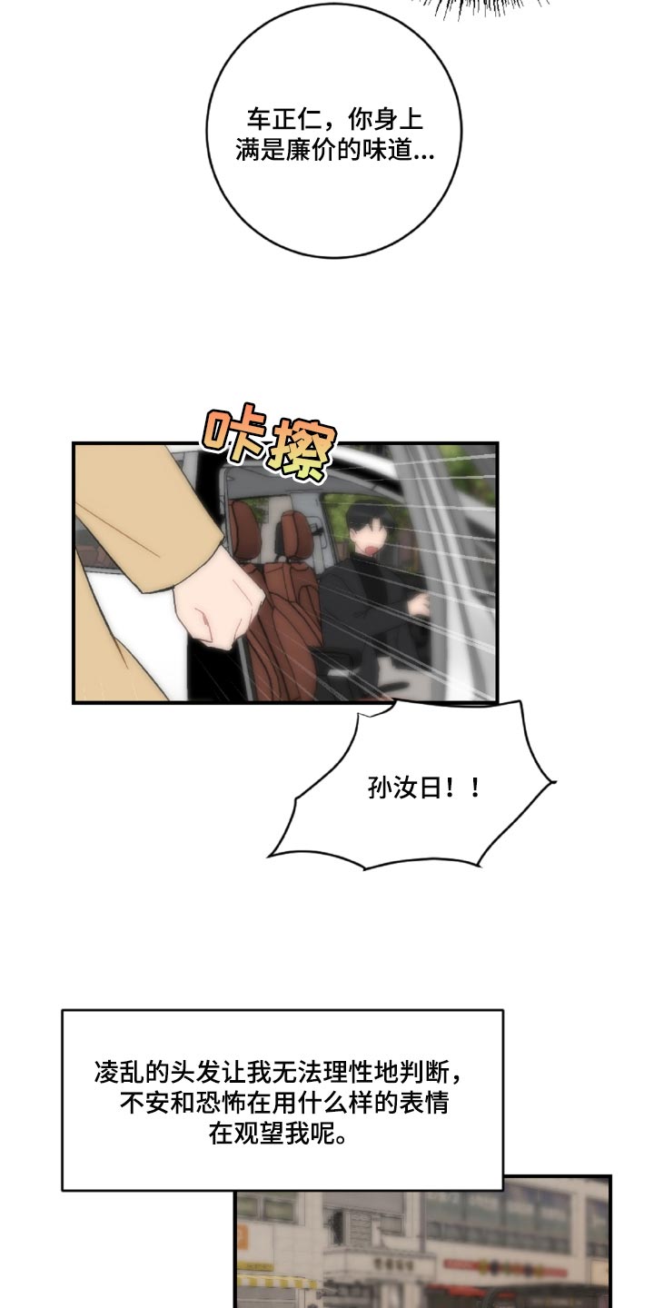 第45章：狼狈又难过23