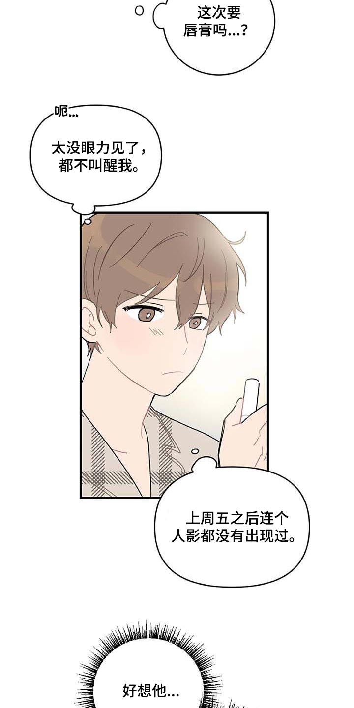 第25章：好想他8
