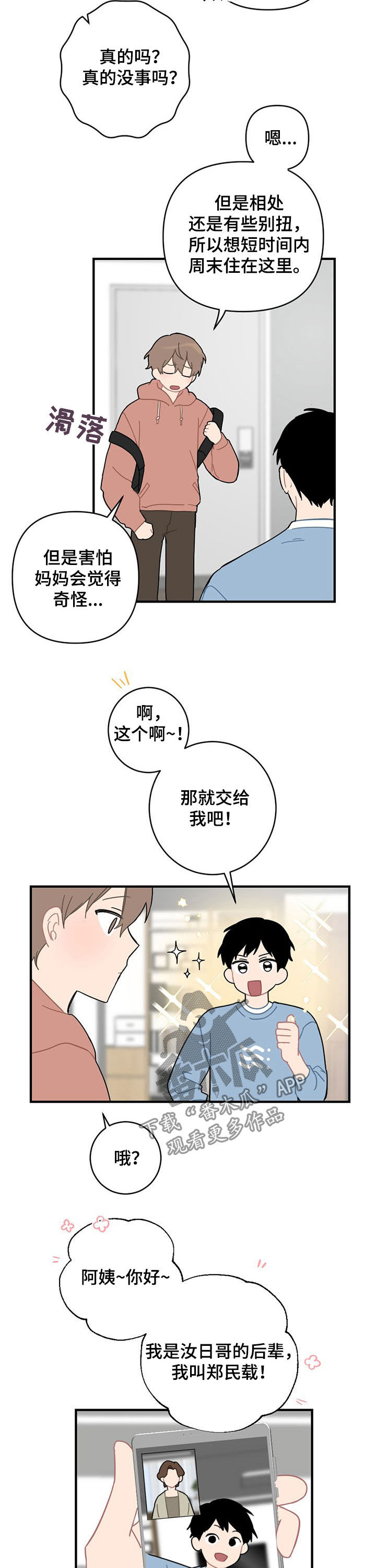第20章：外宿3