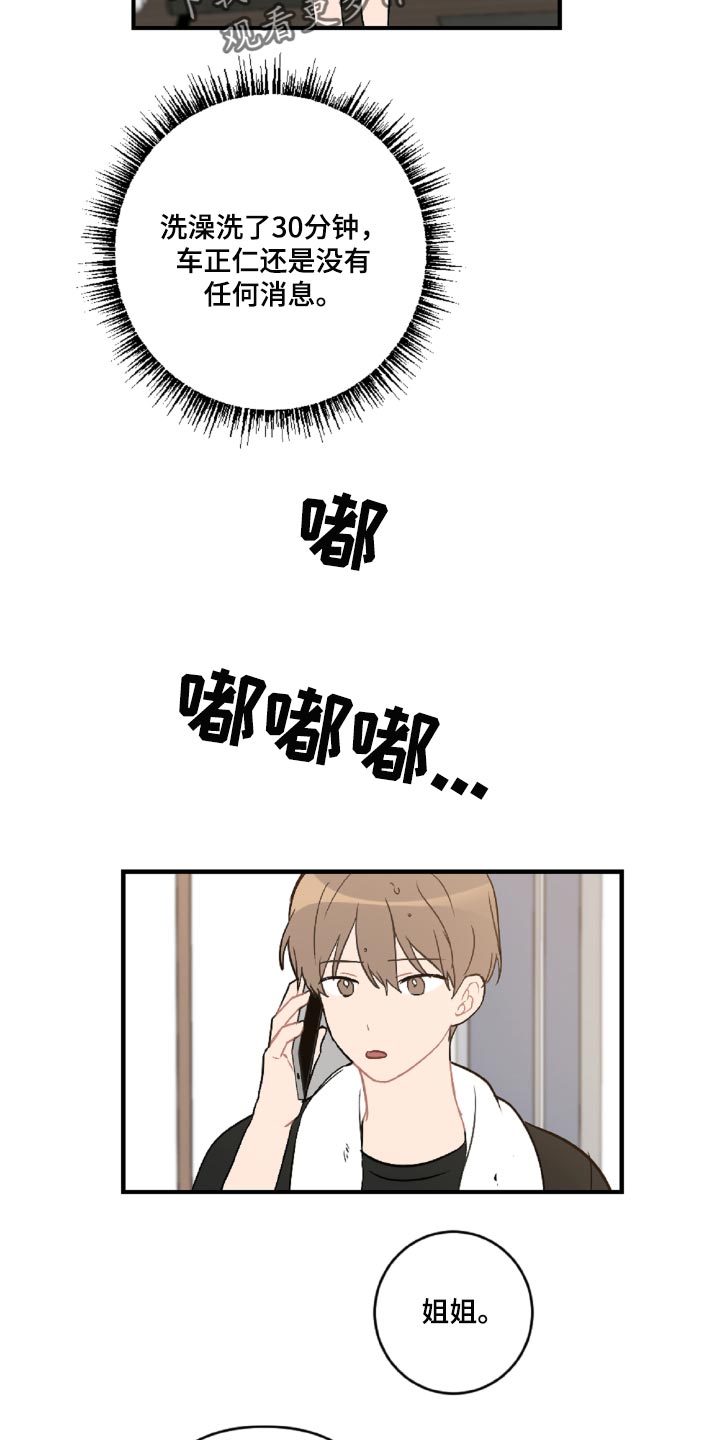 第46章：那就是混蛋5