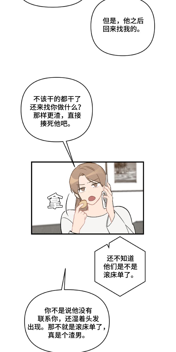 第46章：那就是混蛋9