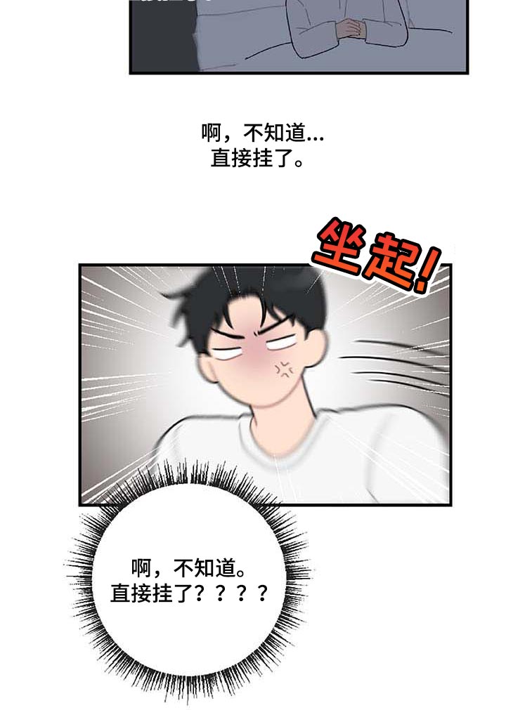 第28章：让人火大8