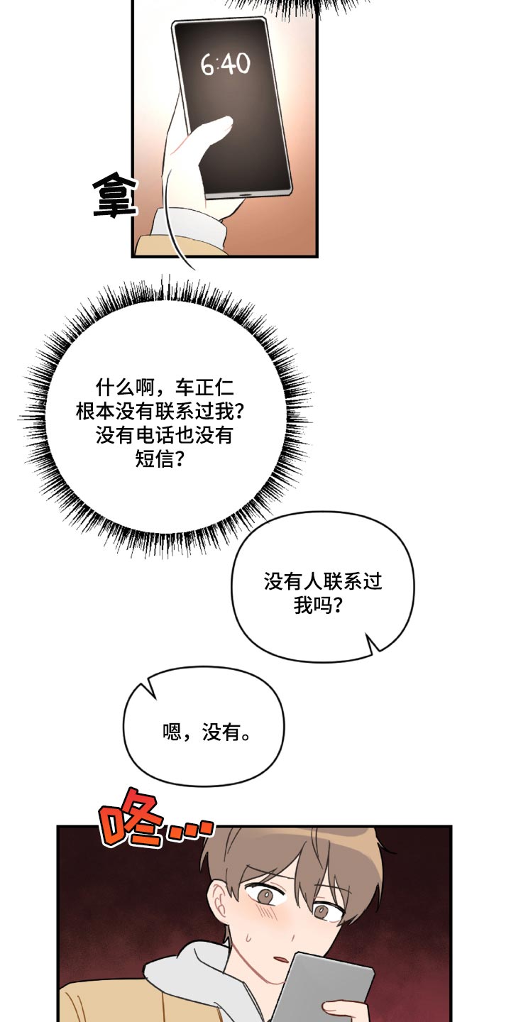 第45章：狼狈又难过8