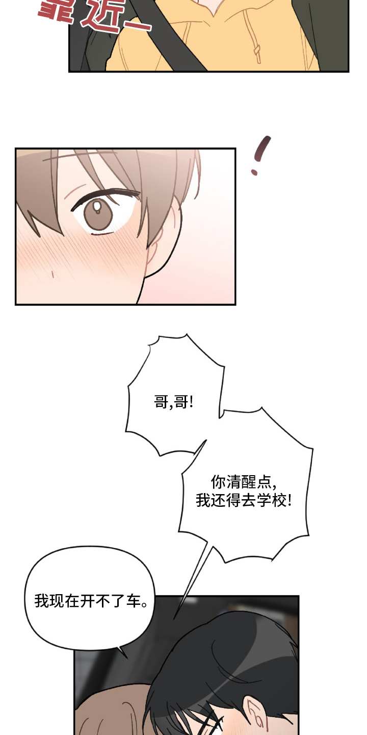 第55章：开不了车18