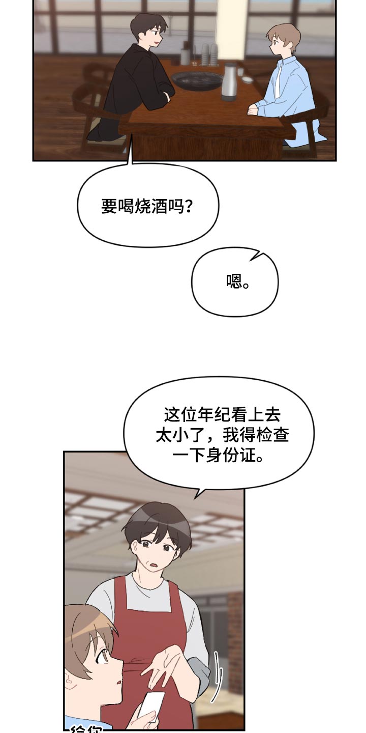 第49章：原本打算发火15