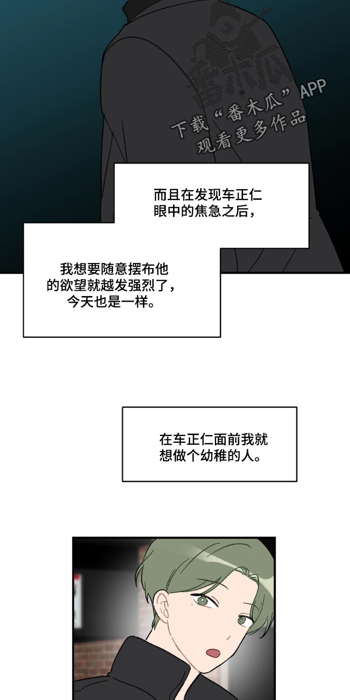第44章：幼稚的人12