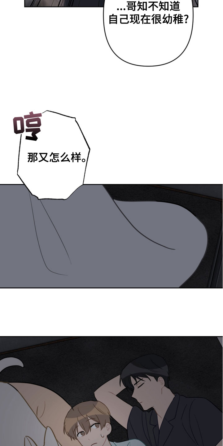第119章：同眠11