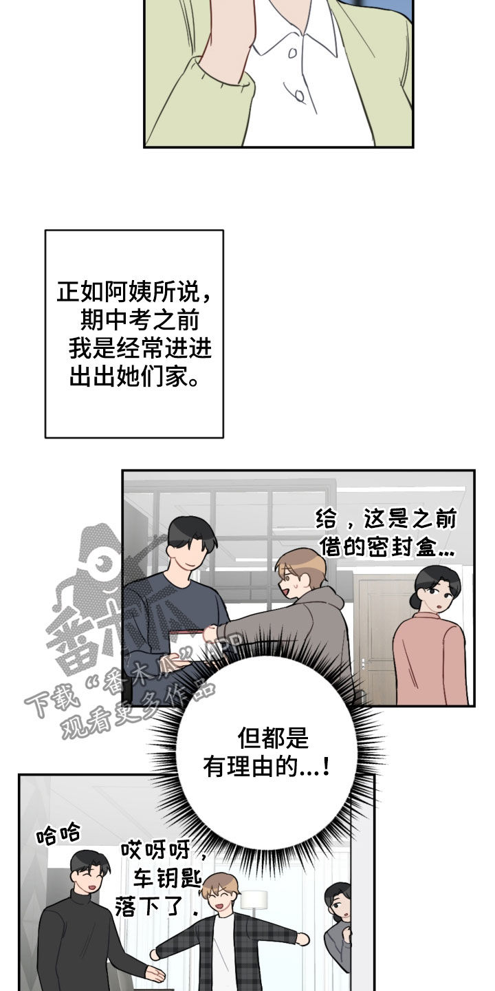 第67章：借口太烂18