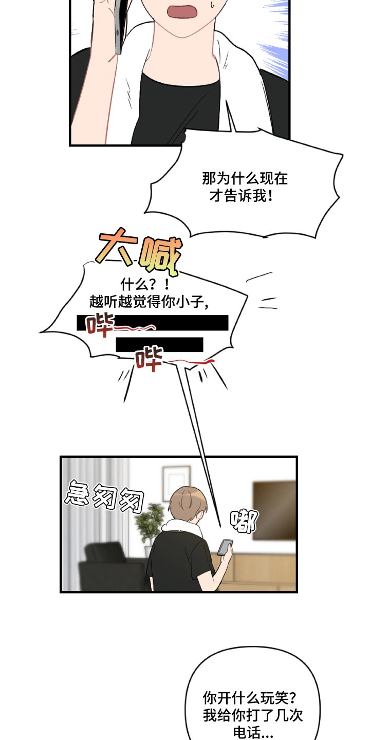 第46章：那就是混蛋14