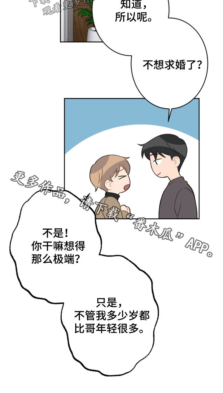 第126章：和我结婚24