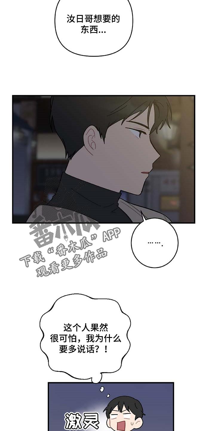 第30章：想要的东西22