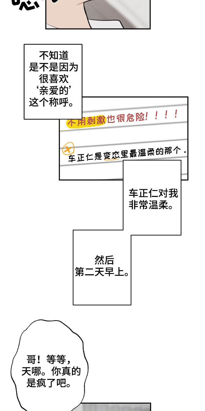 第77章：放心太早12