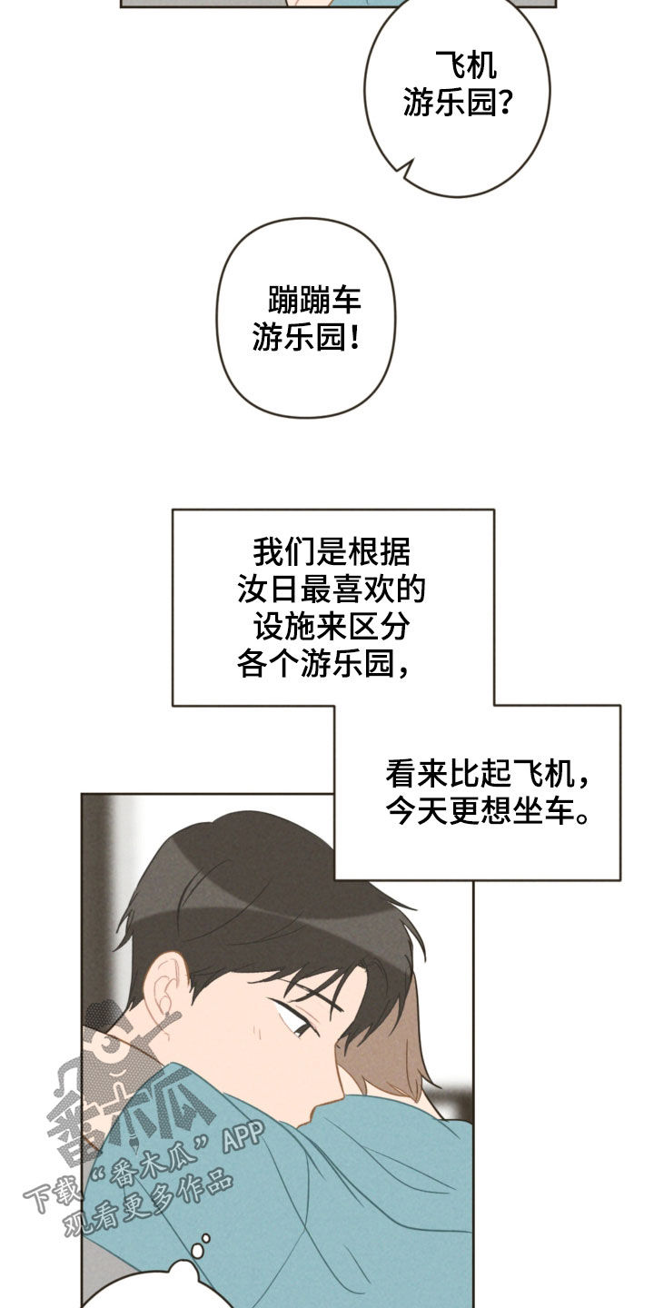 第91章：去游乐园12