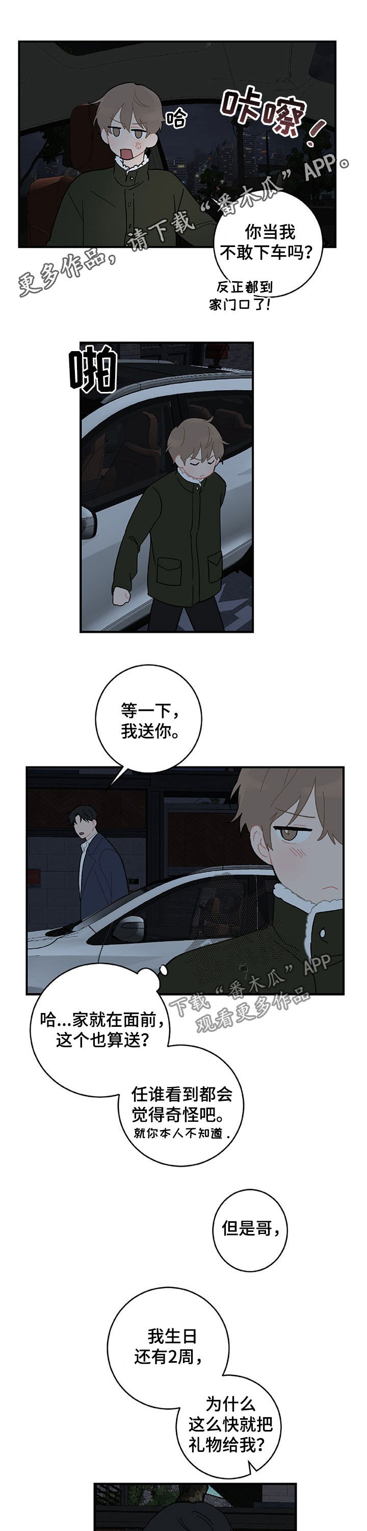第22章：亲一个0