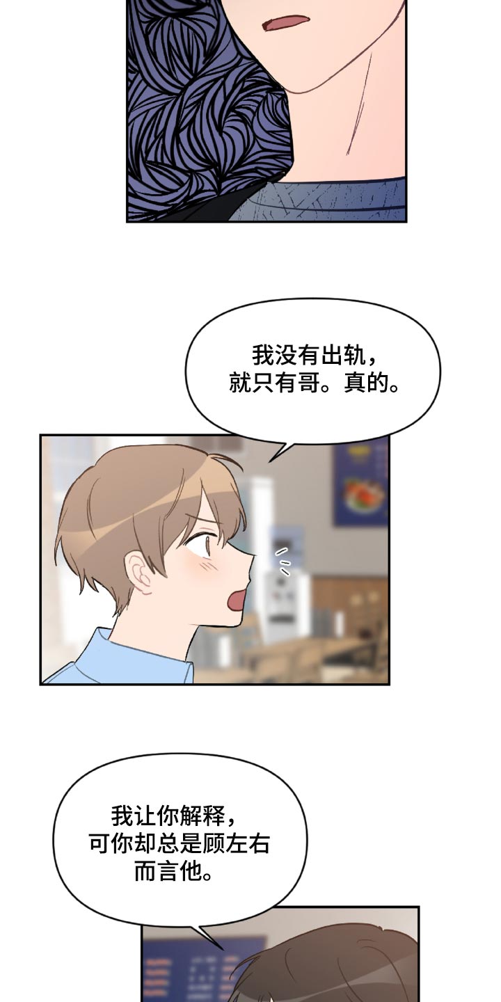 第49章：原本打算发火23