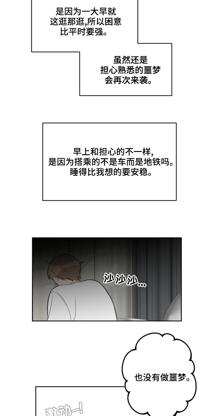 第106章：没有做噩梦11
