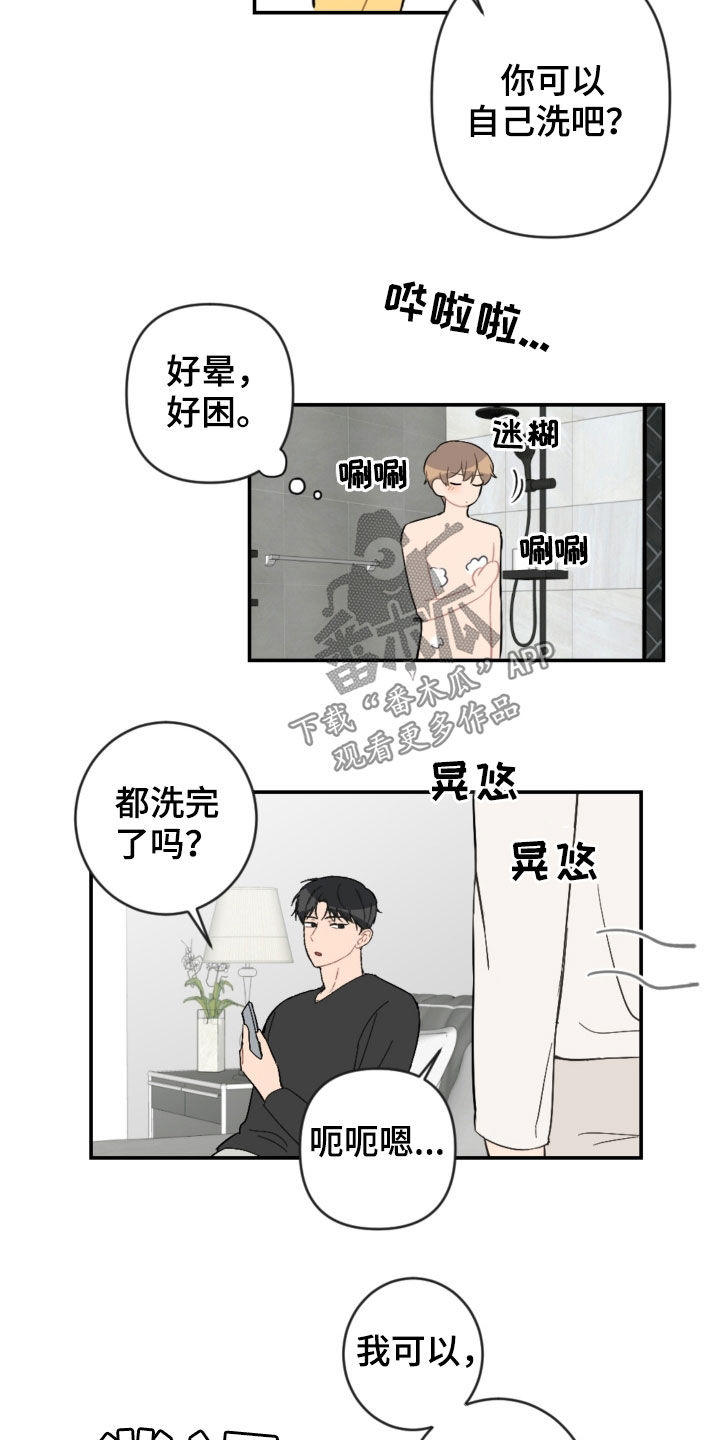 第74章：扮演8