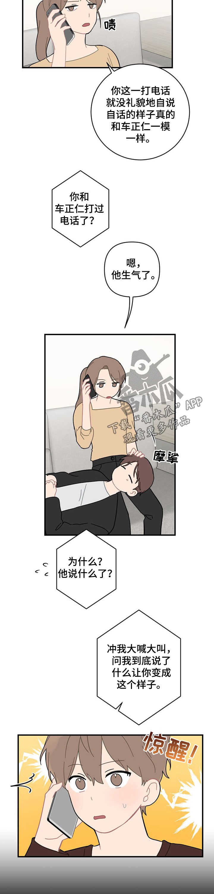 第19章：生气8