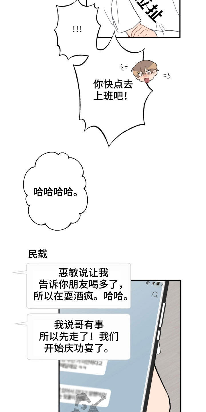 第77章：放心太早15