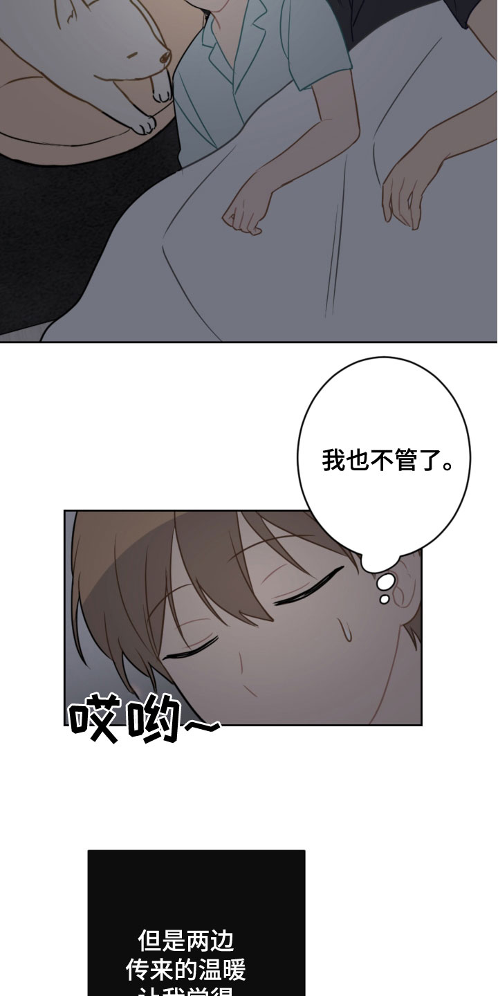 第119章：同眠12