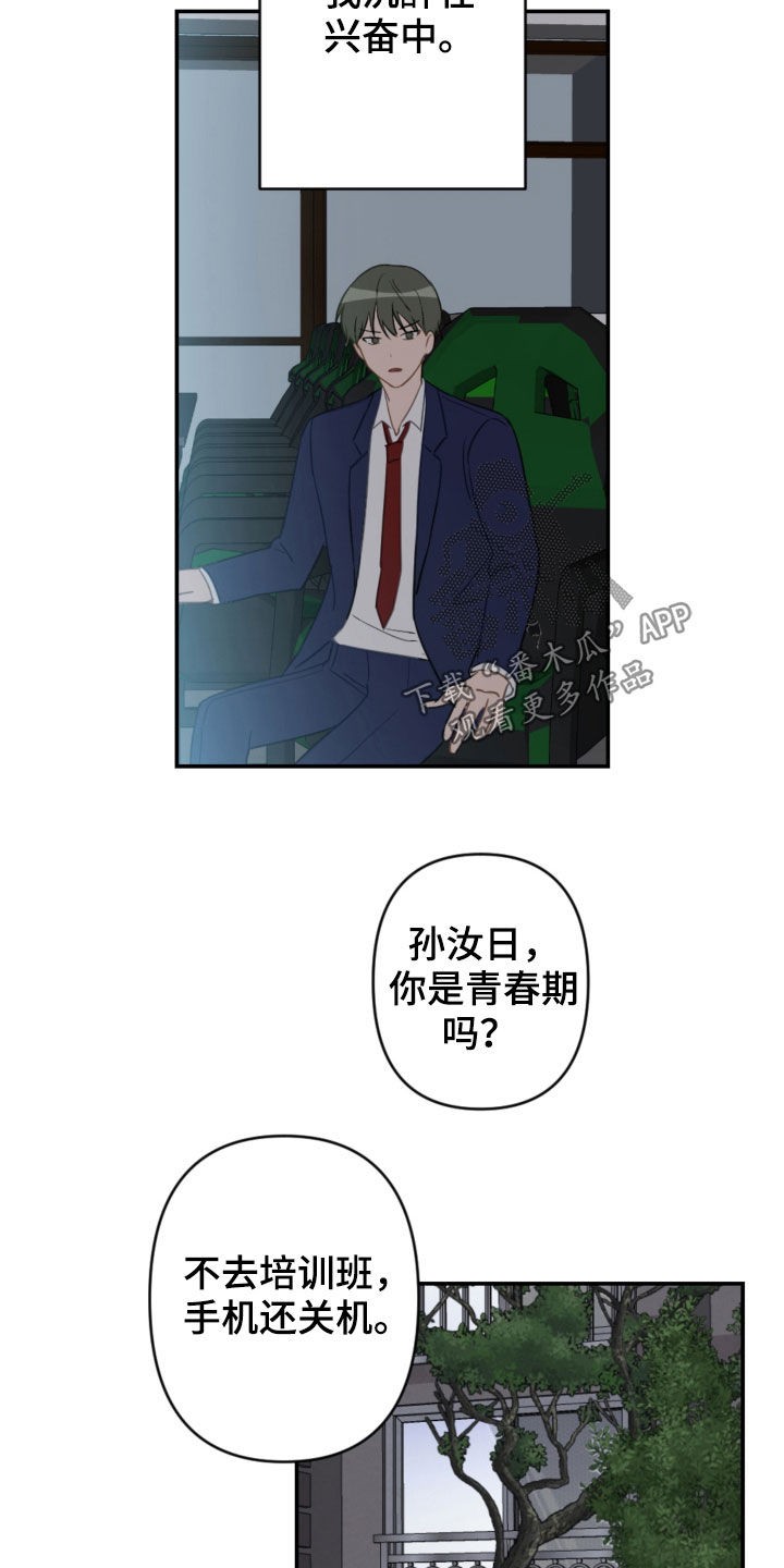 第81章：青春期7