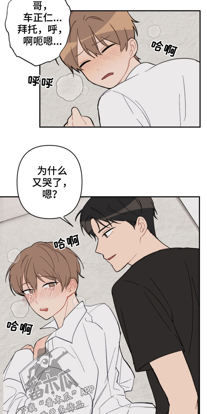 第77章：放心太早8