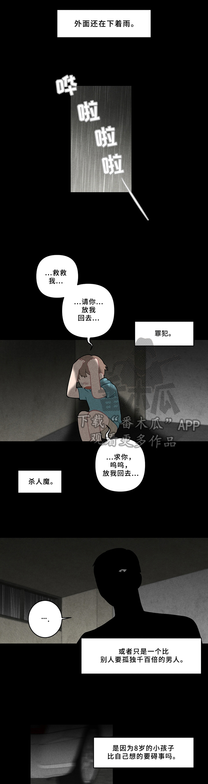 第7章：诱拐4