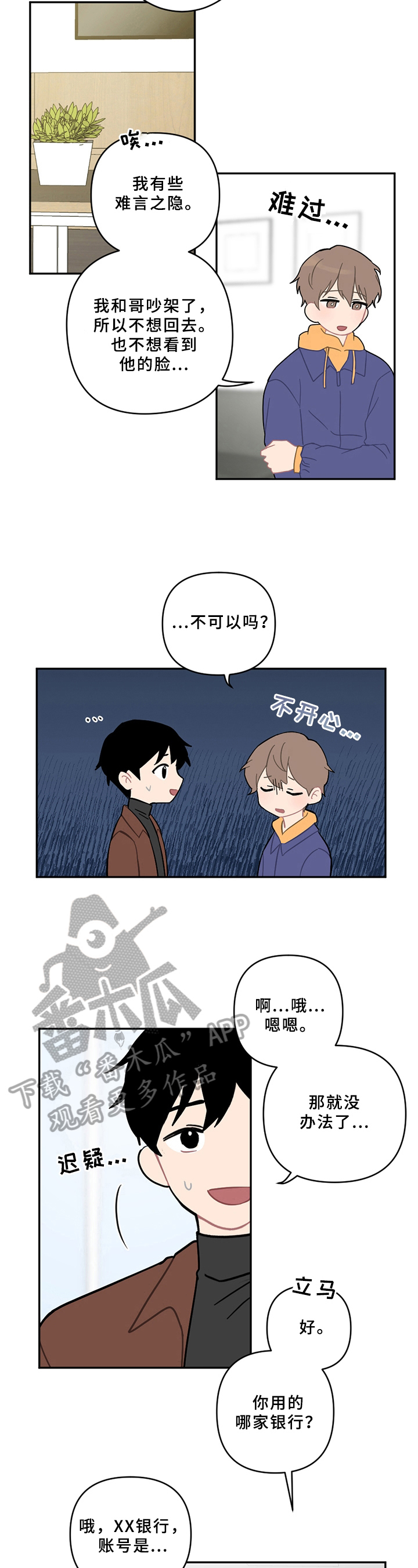 第16章：新生欢迎会4