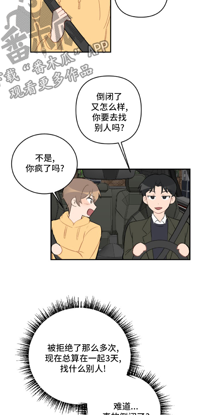第55章：开不了车9