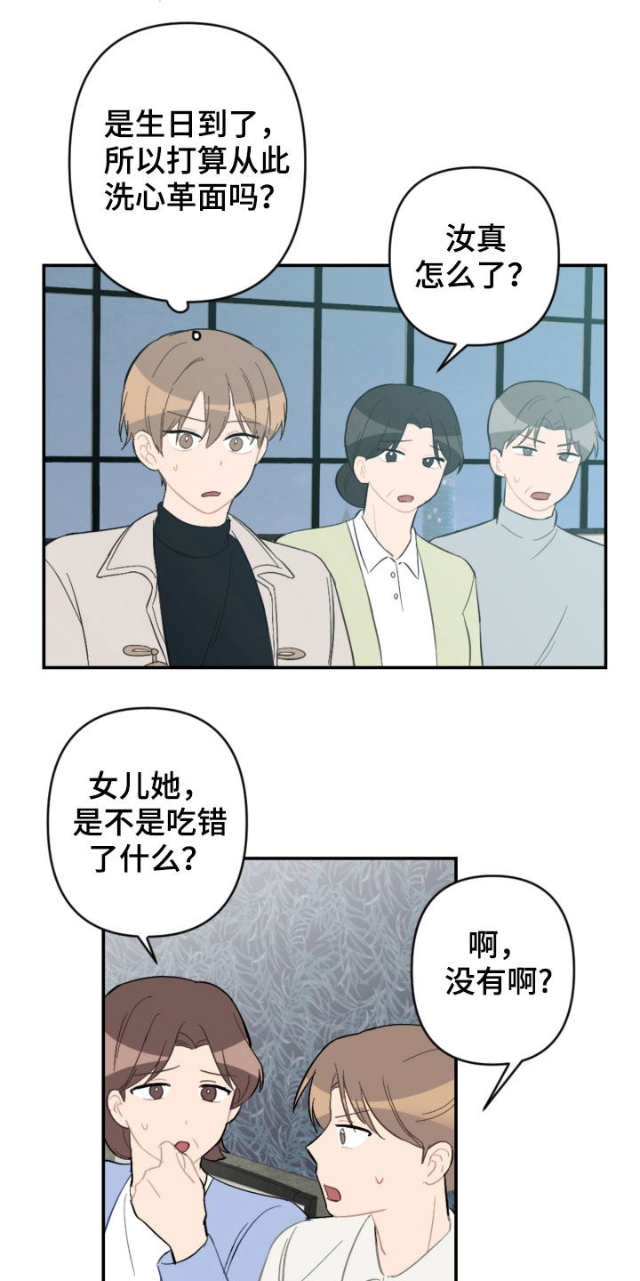 第68章：家庭聚餐4