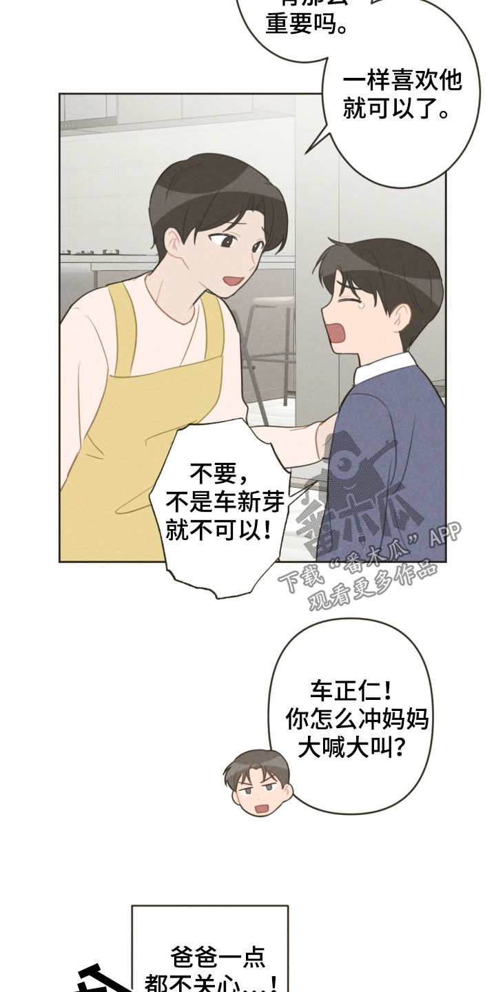 第90章：弟弟之争16
