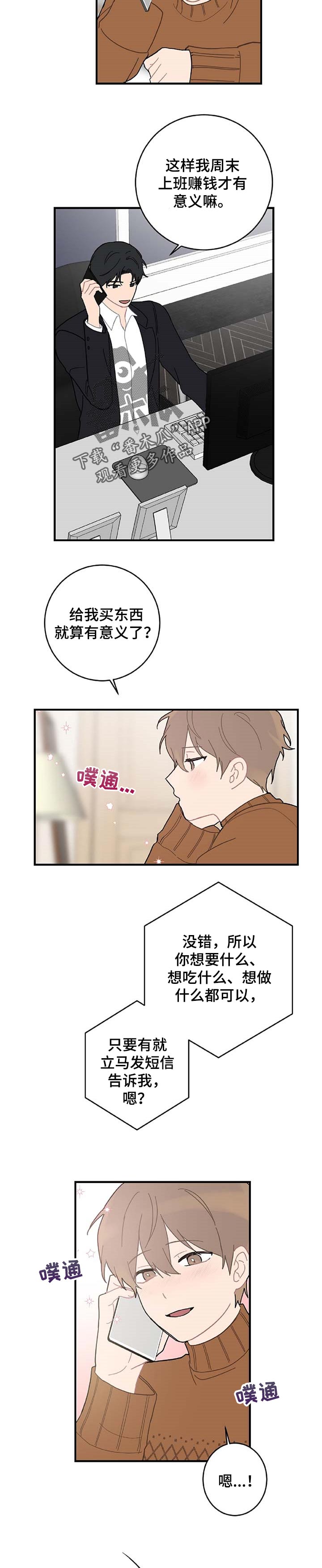第24章：主动告白6