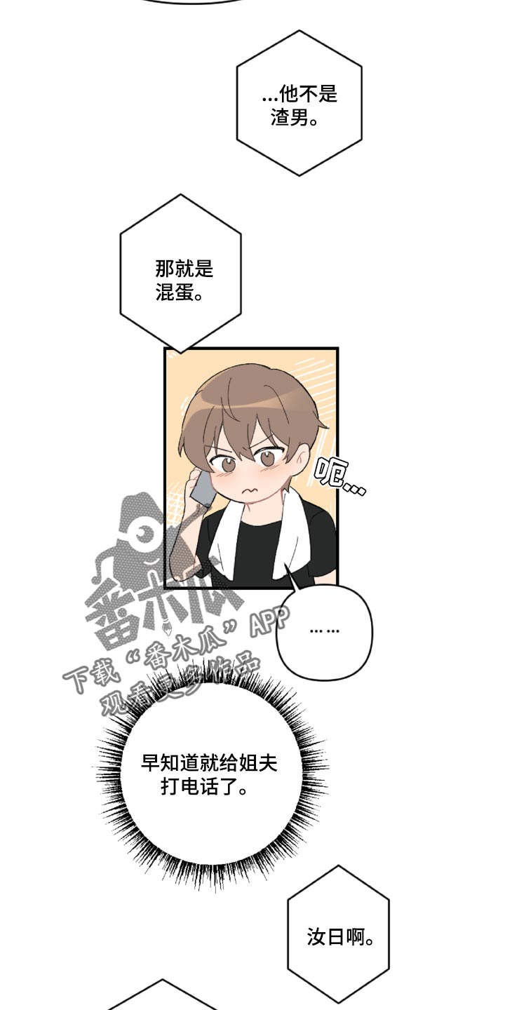 第46章：那就是混蛋10