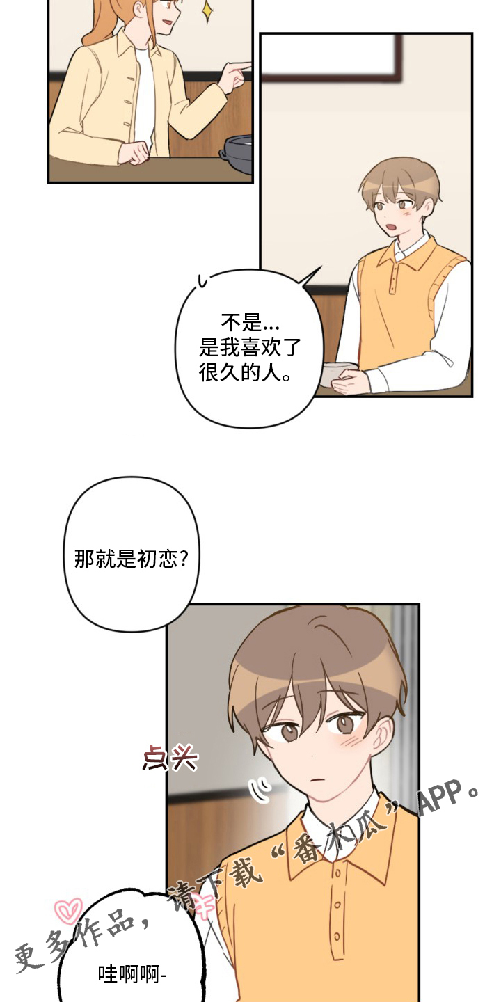 第56章：恋爱21