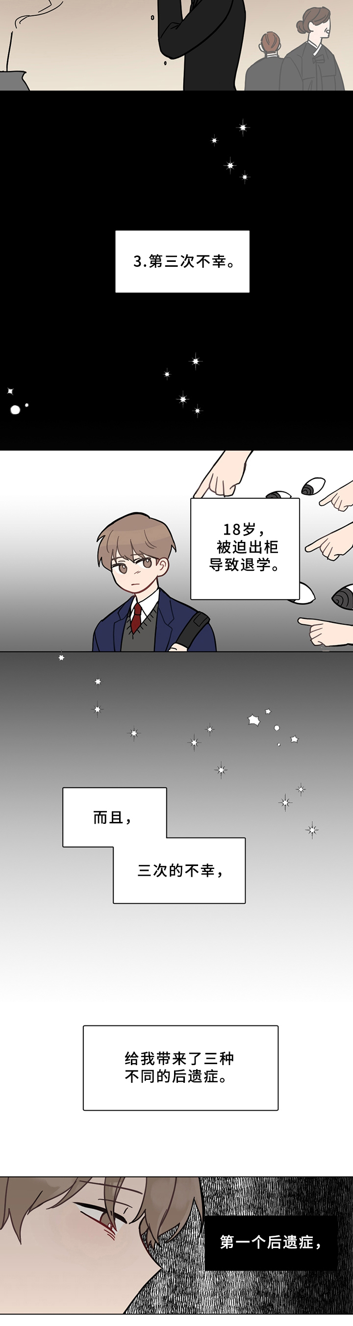 第1章：不幸后遗症2