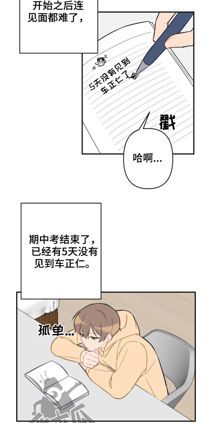 第67章：借口太烂8