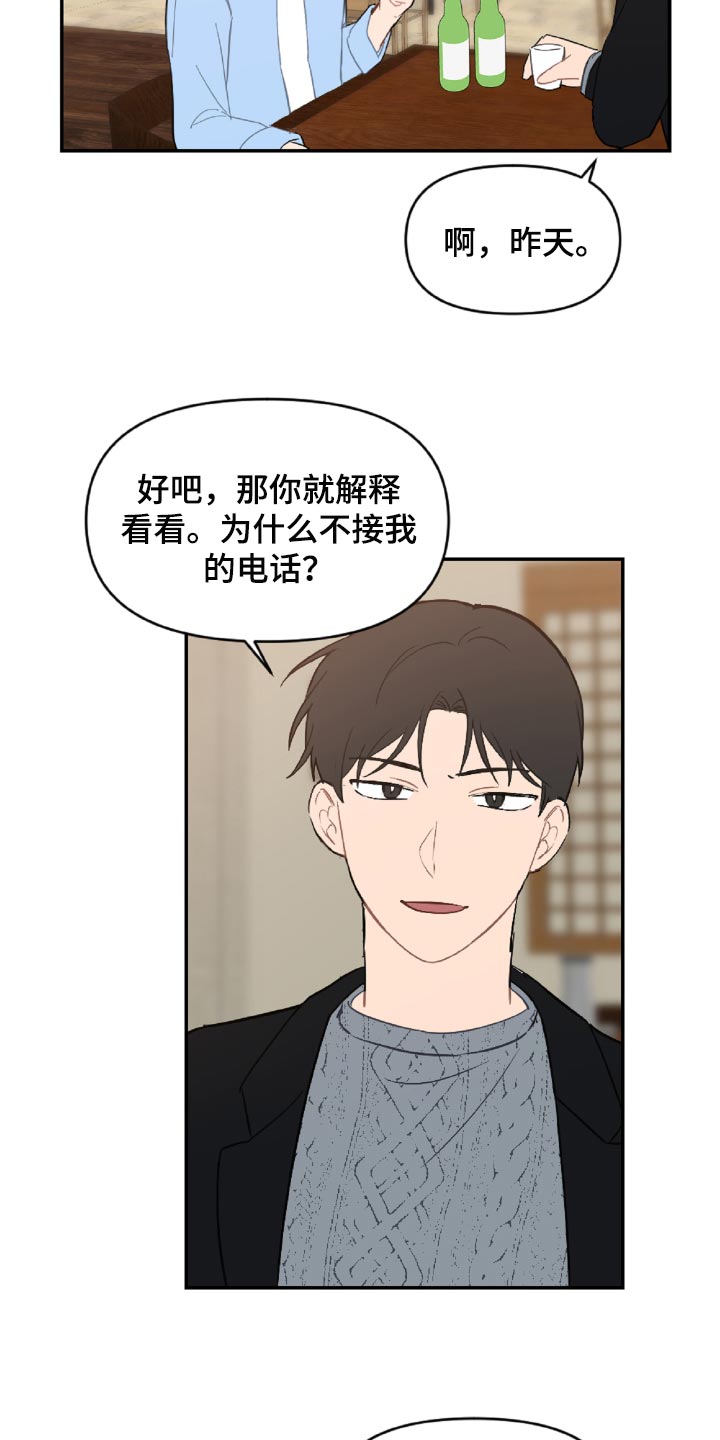 第49章：原本打算发火21