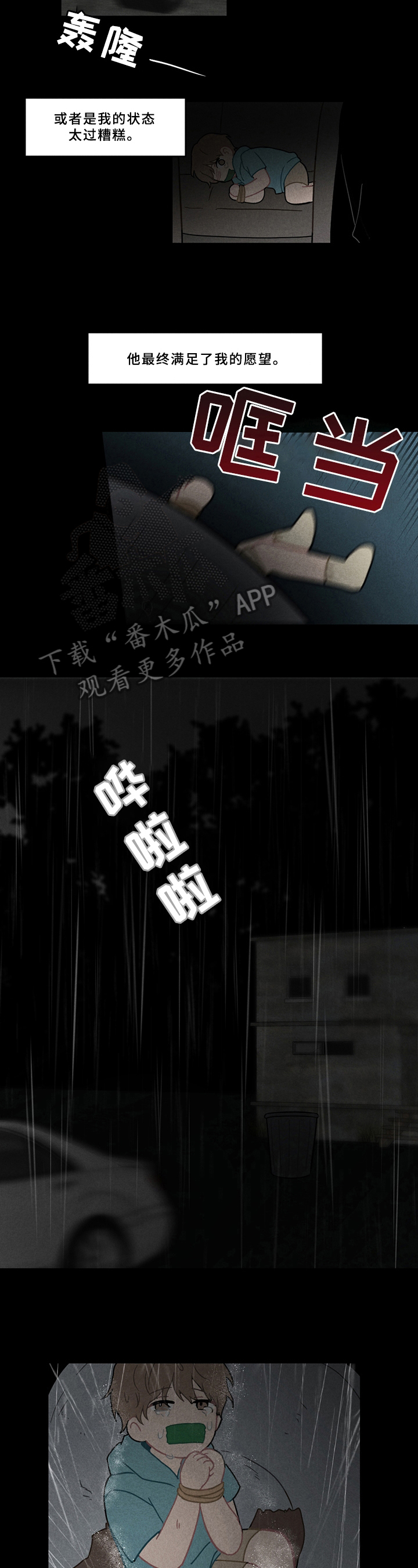 第7章：诱拐5