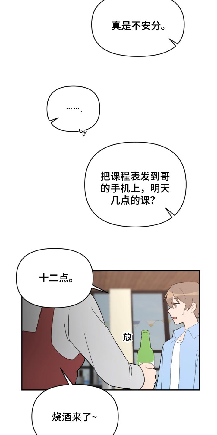 第49章：原本打算发火18