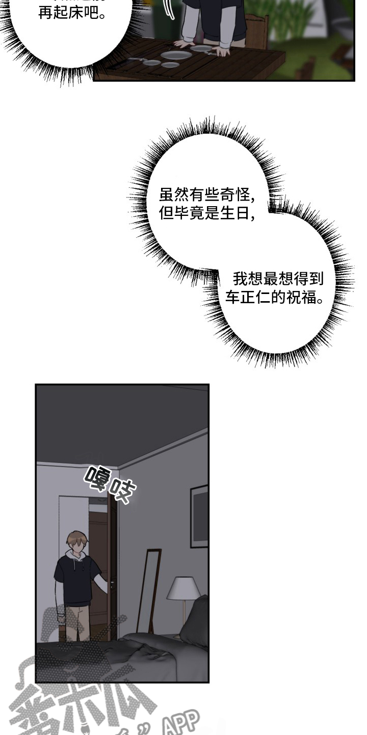 第58章：生日快乐4