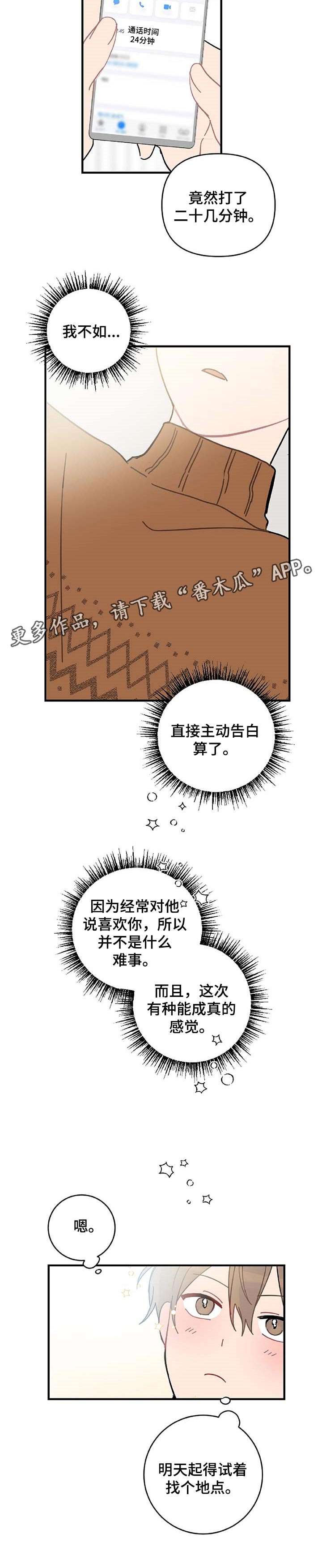 第24章：主动告白8