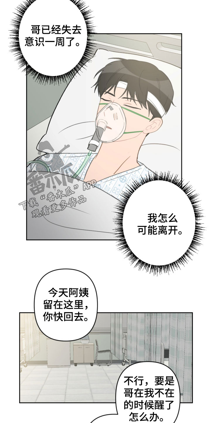 第89章：昏迷8