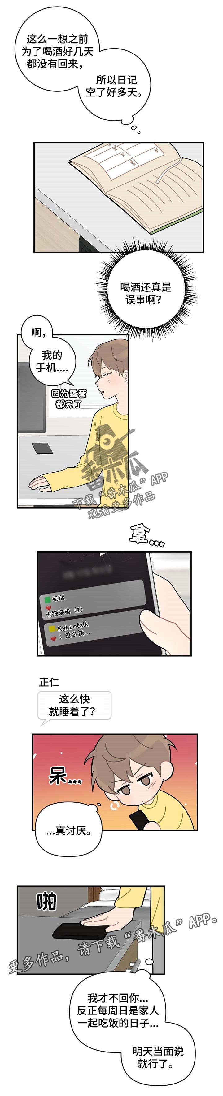 第23章：当面说8