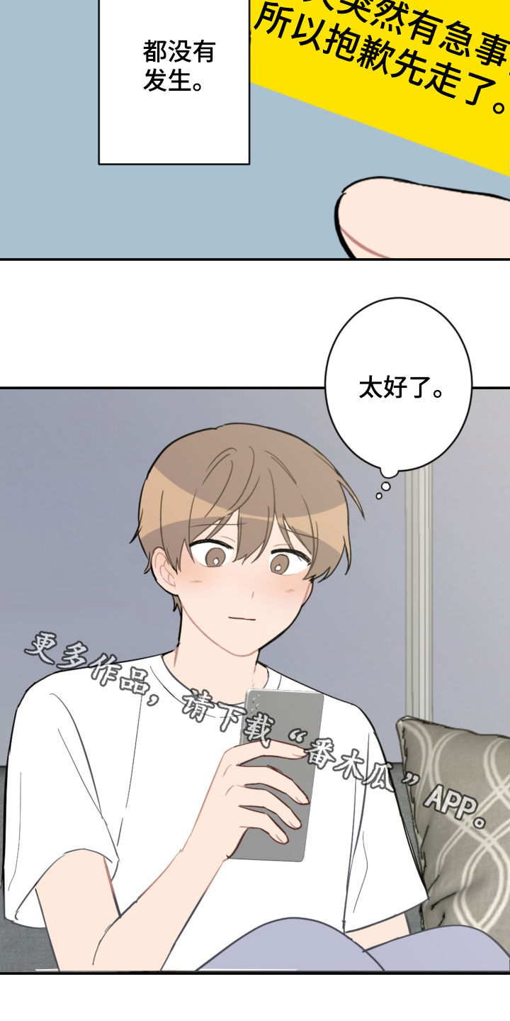 第77章：放心太早17